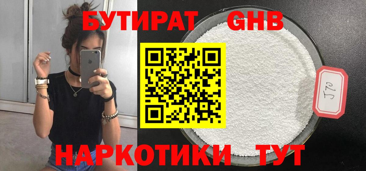 Янаул  Бутират BDO 33%  Бутират  Вход с VPN 