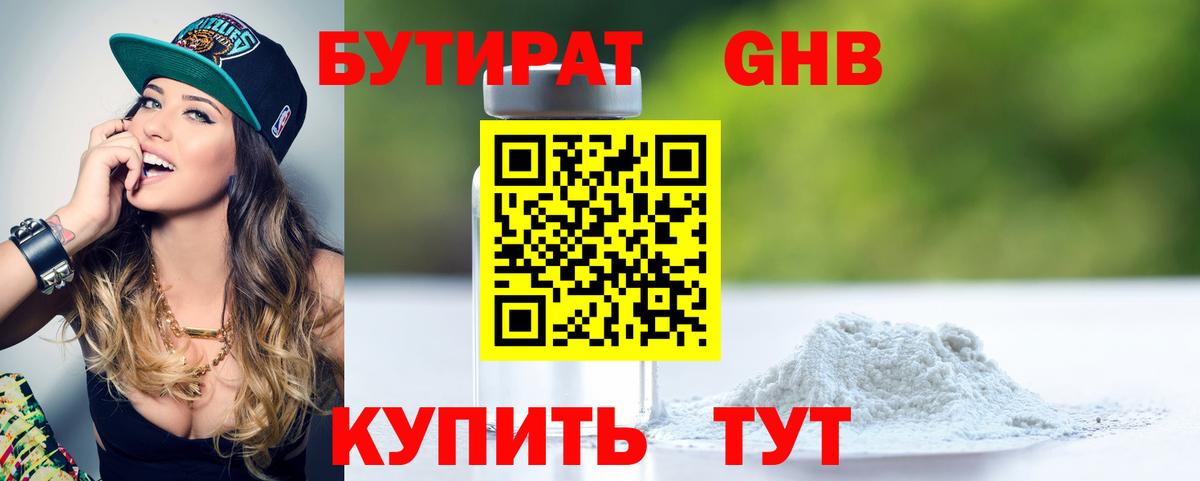 БУТИРАТ буратино Янаул