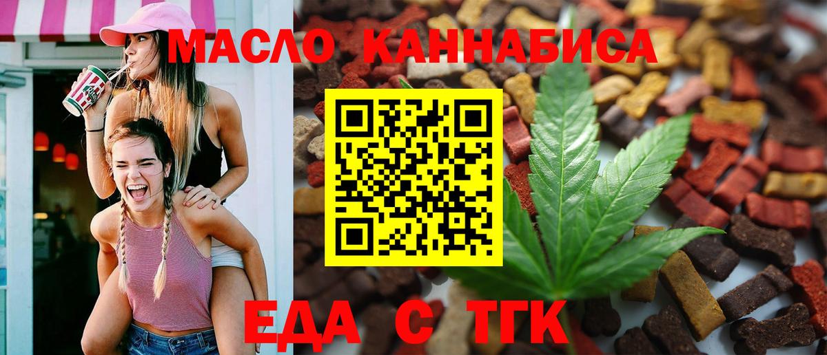 Печенье с ТГК марихуана  Вход с VPN  Янаул 