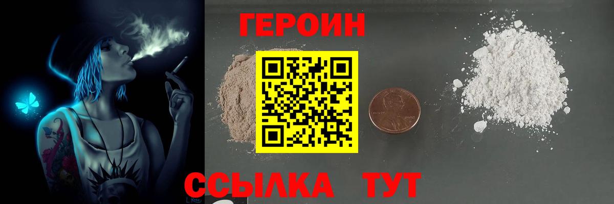 Героин  Героин VHQ  Вход с VPN  Янаул 